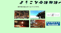 Desktop Screenshot of aizu-yanaizu.com